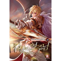 갑질하는 영주님 32:장대수 퓨전 판타지 장편소설, 로크미디어, 장대수