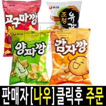 (라니랜드) 농심과자 스낵 조청유과2+ 감자깡2+고구마깡2+양파깡2 총8봉지