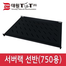 DW-S-SHEN1000A 서버랙선반 (DW-S/ST750호환 선반)