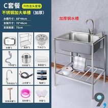 싱크대개수대 간이개수대 소형 업소용 다용도실 조립식 캠핑장 씽크대, 두께 68*44 냉열(선반포함)