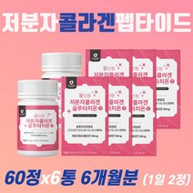 이너 콜라겐 알약 캡슐 60대 여성 건강 관리 식품 40대 50대 여자 30대 남성 남자 홈쇼핑 비타민 C 세라마이드 엘 시, 상세페이지 참조, 상세페이지 참조, 상세페이지 참조, 상세페이지 참조