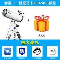 천체 망원경 입문 Bosma 망원경 Maka 2002400 3 피스 전문 스타보기 고출력 HD 공간 깊은 사진, 01 1