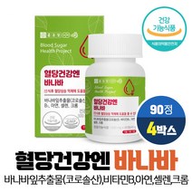 종근당 혈당건강 바나바잎 추출물 코로솔산 1.3mg 식후 혈당 상승 억제 도움 식약처인증 건강기능식품 50대 60대 70대 남성 여성, 4개, 90정