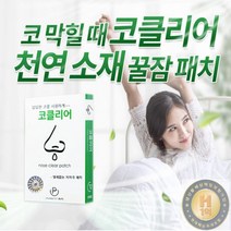 코 위에 에어콘 꿀잠패치 답답한 코를 시원하게 클리어, 1개