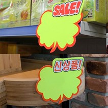 할인마트 세일상품 안내 구름디자인 메모 할인정보 세일안내, 신상품