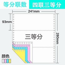 인쇄지 PC 2련 3련 이등분 스리엔 5 결합 삼등분 육련 송장 마저도 종이를 만들다 출고증 2527056686, 241-4 연속하여 세 번 등분 10