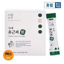 [휴럼]다정보감 다스림 유근피 환 3gx30포 1박스 느릅나무 껍질 뿌리 동결건조 맥문동 감초 도라지, 1개, 단품