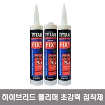 누리켐 타이탄 초강력 접착제 FIX2 GT 방수 실란트 수중 실리콘 만능본드 1개당 가격, 1개