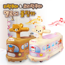코리락쿠마 롤링카 12개월이상 유아롤링카 붕붕카, 코리락쿠마 멜로디롤링카
