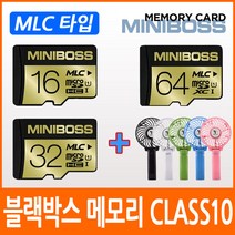 유라이브 HIT (UC-3000P) 블랙박스 호환 메모리카드/클래스10/MLC타입/휴대용 미니선풍기 사은품증정, 01.미니보스 마이크로SD 16기가(MLC타입)+미니선풍기(색상랜덤)