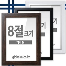 국내제작 유리포함 사진액자 8절크기 9종 택일, [A01] 월넛