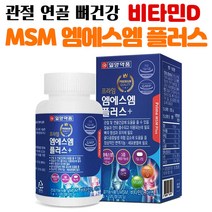 일양 MSM플러스 엠에스엠 뼈건강 비타민D 아연 120정