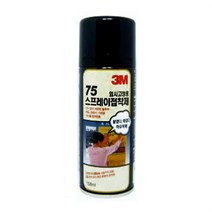 3M 쓰리엠 75 임시고정용 스프레이접착제 158ml