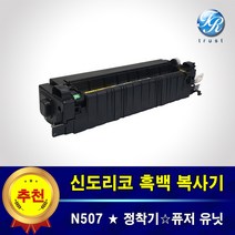 재생완제품 신도리코 N507 정착기 퓨저유닛