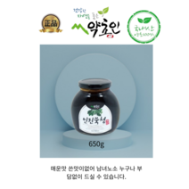 100%최상급 유기농국내산 오롯이 인진쑥만담은 인진쑥장인의 쓴맛없는 인진쑥청{650g} 먹기편해 남녀노소 누구나!, 650gx2개
