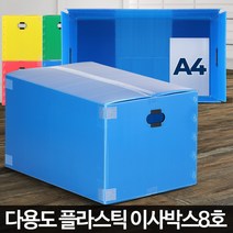 [바른공식]이사박스8호 택배포장 이삿짐소형 PP 셀프용품 원룸 소량주문, 이사박스8호 파랑