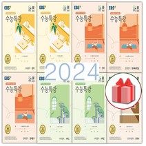 2023 2024 EBS 수능특강 수능완성 국어 영어 수학 사탐 과탐 문학 독서 독해연습 듣기, 예약24★선물+EBS수능특강/영어