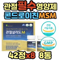 엠에스엠 식이유황 관절에좋은 영양제 발가락 발목 퇴행성 손가락 발가락 허리 어깨 할머니 할아버지 어르신 관절 케어 살리도 선물 추천 조인트 케어 플러스 JOINT 피부 글루코사민