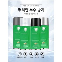 jimiao 누수 보수 스프레이 우레탄 방수 스프레이 옥상외벽방수스프레이 450ML*1P/2P/3P, 블랙*1