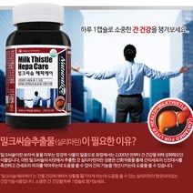 [Healthy Food Herb Asak] 밀크시슬 실리마린 제제 밀크씨유 리버 케어 마린 포뮬러 비타민 A B1 B2 B6 B12 아연 간 건강 좋은 캐나다 영양제 약3개월분, 90캡슐 x 3통