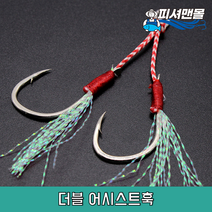 더블 어시스트훅 지깅 낚시 루어 바늘, 24호