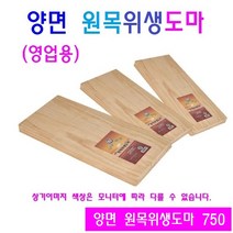 양면 원목통도마 6종 업소용 영업용 뉴송으로 만든 청정원목도마 피톤치드, 750