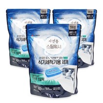 [LG생활건강]스팀워시 자연퐁 식기세척기용 세제 타블렛 올인원(세제+린스) 10g x 55개입, 스팀워시 55개입 x 3팩