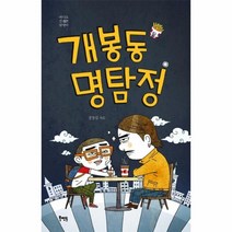 웅진북센 개봉동 명탐정 021 바다로간달팽이, One color | One Size@1, 9788963193380