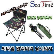 썬42520 [SΘN] 휴대의자 의자발캡 야외용접이식의자 캠핑용체어 캠핑용품 아웃도어의자, 씨타임밀리터리낚시의자대