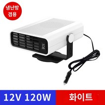 DC 전원 난방 팬 히터 온풍기 대형 트럭 서리 제거 자동차 차량용 이동식 경량, 화이트12V9010B