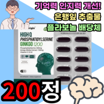 고함량 고용량 포스파티 포스파디 딜세린 플라보놀 배당체 36mg 징코 은행잎 추출물 기억력 인지력 영양제 노인 중년 노년 어르신 부모님 50대 60대 70대, 4박스 200정