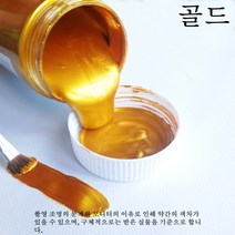 HAENGBUK 세트 골드 펄 페인트 아크릴 물감 셀프 인테리어 금색 대용량, 310g, 골든_300ml