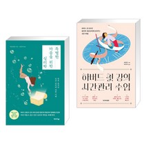 특별한 마음을 위한 심리학 + 하버드 첫 강의 시간관리 수업 (전2권), 미디어숲