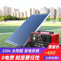 휴대용태양광발전기 태양열패널 태양 광 발전 시스템 홈 풀 세트 220v 올인원 광전지 패널 소형 야외 냉장고 비상 리튬 배터리, [04] 500w 발전기 ➕ 120,000 배터리 ⭐1, 1개