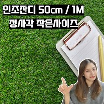 인조잔디 50cm x 50cm / 1M x 1M 인테리어소품 사진촬영 용 인조잔디, PP 6mm 가로 50cm x 세로 50cm, 1개