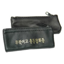 에스엠프린팅 레자 지퍼식 도장케이스 도장지갑 보관함 단체 인쇄