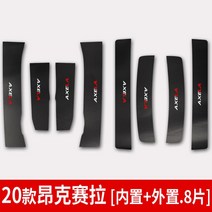 사이드스텝 전동 도어자동차 사이드 계단 스커프 플레이트 스텝 탄소 섬유 가죽 액세서리 장식 H 마쓰다 3