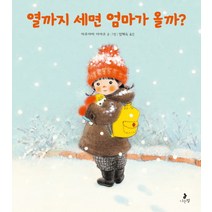 열까지 세면 엄마가 올까?, 나는별