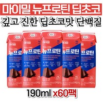 마이밀 뉴프로틴 딥초코 마시는 단백질 건강 음료 정품 남성 40대 50대 선물 70대 직장인 가격 패밀리 어머님 좋은음식 코스트코 할머니 아버님 엄마 60대 온가족 부모님 80대