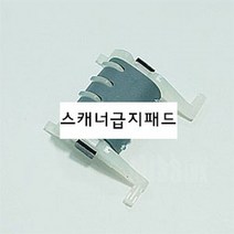 Cajun + (프린터부품)(정품) 스캐너급지패드 HP7612_S/N:12+02D16B ; 프린터부품 정품 스캐너급지패드 HP7612 CJN14D1, 본상품선택
