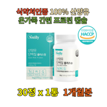 프로틴 산양유 BCAA 동물성 단백질 보충제 비타민D 식물성 분리대두 WPC WPI 락토프리 프락토올리고당 초유 타우린 락토페린 쉐이크 엠비피 유청 웨이프로틴 임산부 돌아기