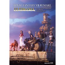 게임 파이널 판타지 7 리메이크 알티메이트 매뉴얼 가이드북 일본어판, 스퀘어에닉스