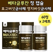 베티글루칸 영지 표고 버섯 균 추출 정 효모 유산균 캡슐 비타민 베타 크로칸 글루칸 메타 배타 중년 남성
