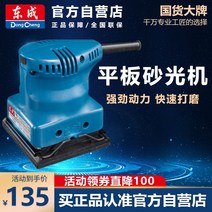 전기 소형 샌딩기 시멘트 콘크리트 평삭기 연마 Dongcheng 평면 패널 샌더 목공 벽 퍼티 자동차 페인트 사포 기계, [01] S1B-FF-110_100 표준 구성