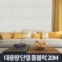 단열 폼블럭 20m_보온 결로 곰팡이방지 접착식 단열재, 블루