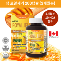 로얄젤리 2000mg 200액상캡슐 3개월분 프리미엄 로얄제리 허바 캐나다산, 200캡슐, 1개