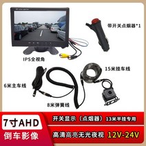 체리 7 인치 야간 투시경 HD 반전 방수 24V 모니터, AHD 디스플레이+대머리 없음+(13m 교수형