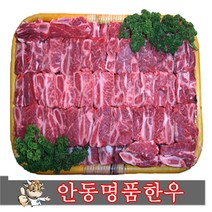 안동명품한우 갈비 4kg - 추석 한가위 설 설날 명절 선물세트