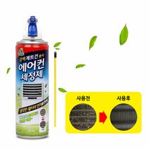 브랜드없음 [리빙굿] 청개구리 에어컨 세정제 330ml 2개 / 셀프 청소 스프레이, 단품없음