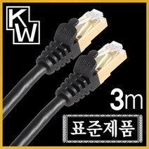 KW CAT.7 SSTP 기가 랜케이블 3M(블랙)/KW703/UL인증/2중 차폐/600MHz 전송 대역폭/10GBASE-T 지원/50u 금도금 핀/연선/인터넷 케이블
